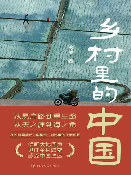 乡村里的中国- Halifax Public Libraries - OverDrive